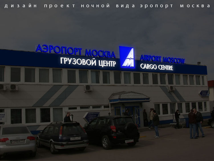 AeroportMOSKVA